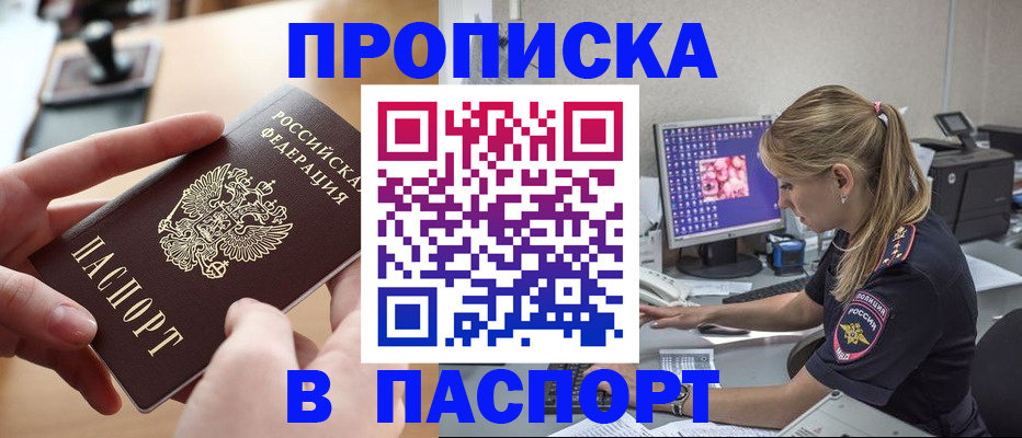 прописка гарантия в Салехарде